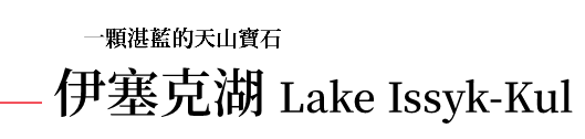 行程特色圖片