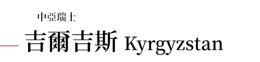 行程特色圖片
