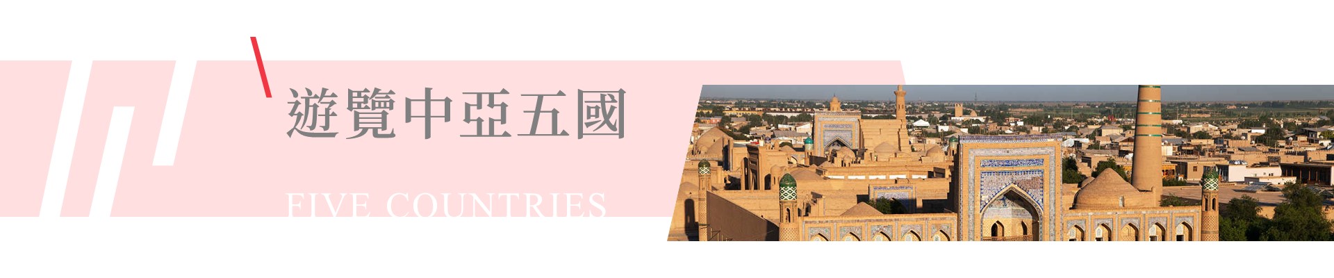 行程特色圖片