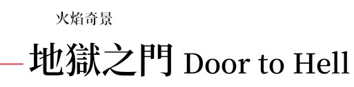 行程特色圖片