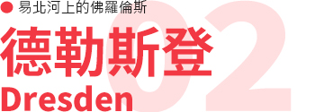 行程特色圖片