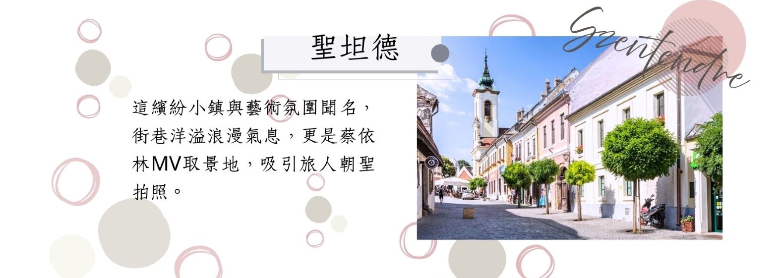行程特色圖片