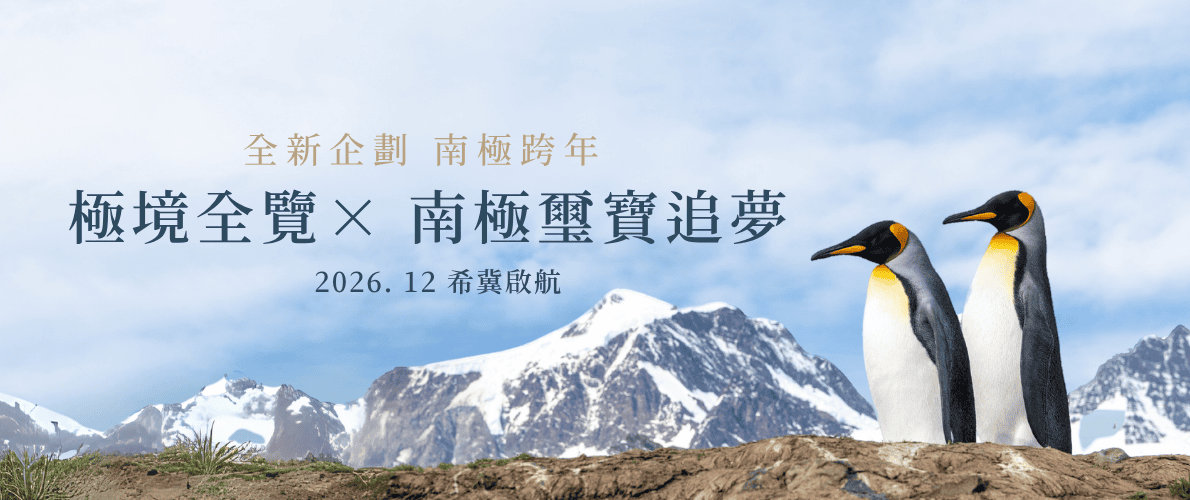 南極郵輪