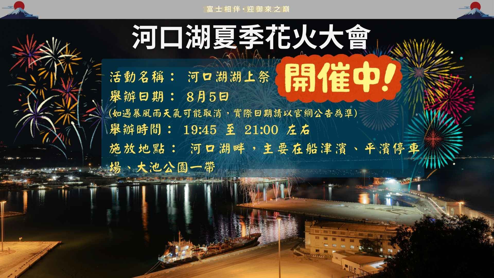 市場首創】2026日本第一高富士山登山健行．河口湖湖上祭花火大會5日(含小費)(26JT803CXQ-T)-東京