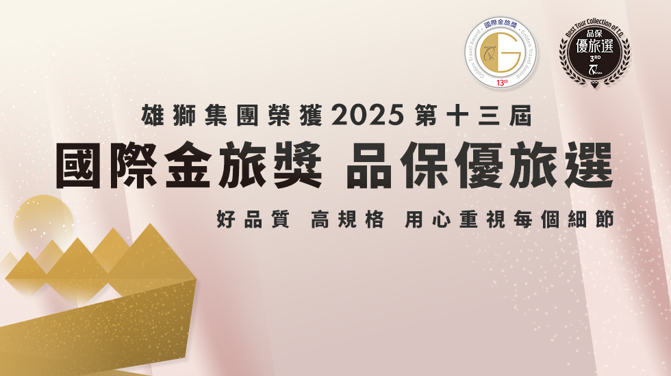 行程特色圖片