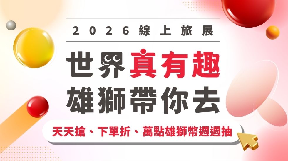 行程特色圖片