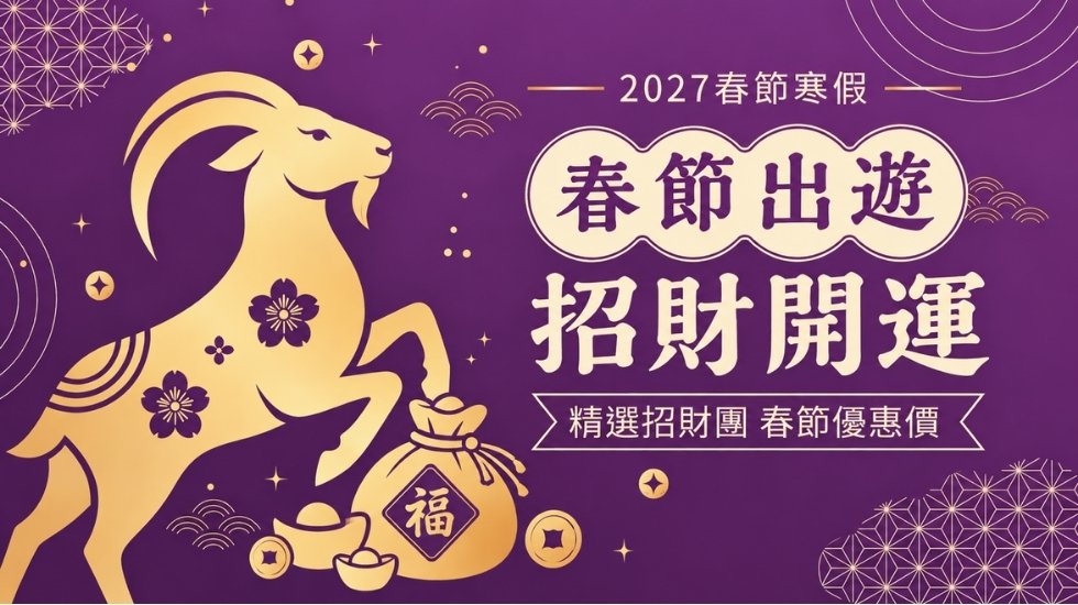 行程特色圖片