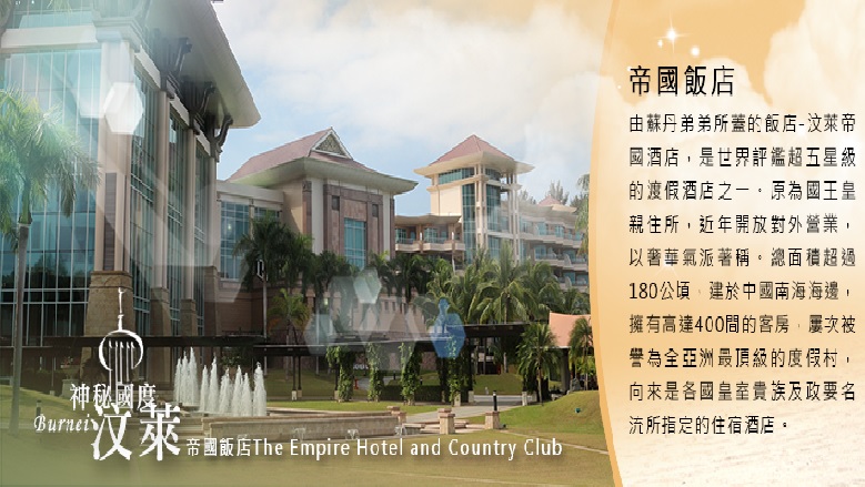 帝國酒店飯店設施