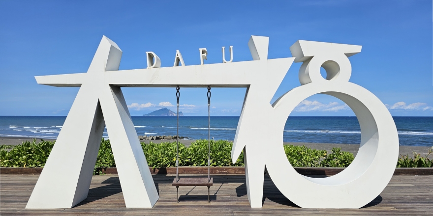 宜蘭,壯圍,大福,沙丘,龜山島,觀景台