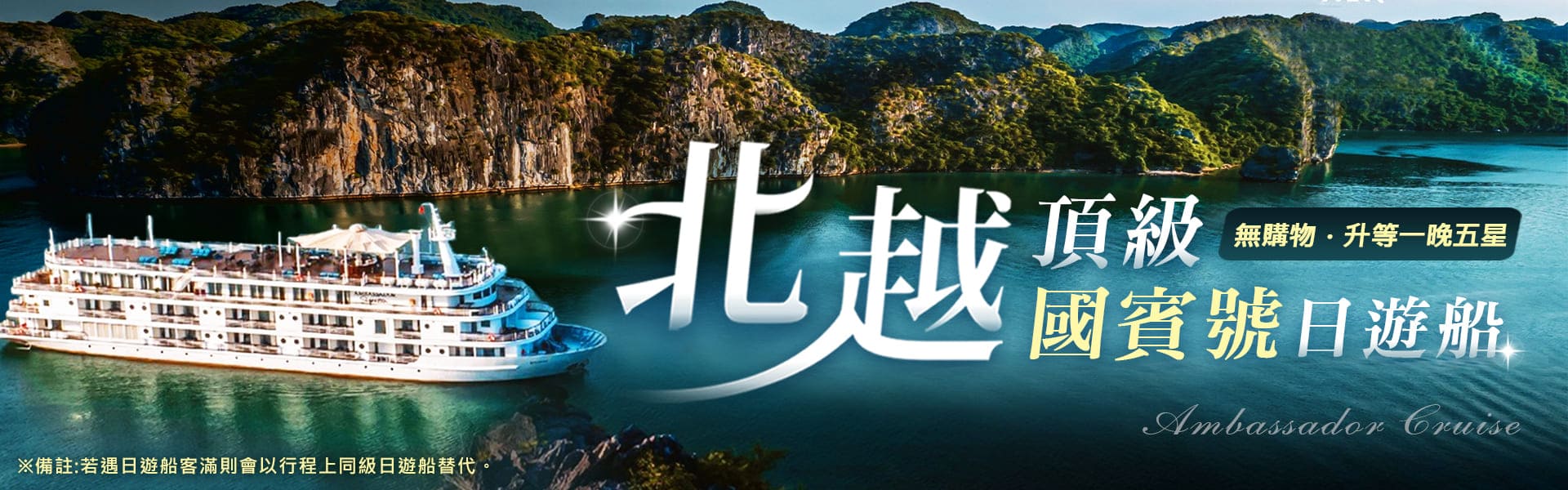 北越｜陸龍灣長安生態.下龍灣頂級國賓號豪華日遊船.越式按摩.纜車摩天輪.升等一晚五星5日｜高雄出發(含稅簽) - 菲高棉越南-