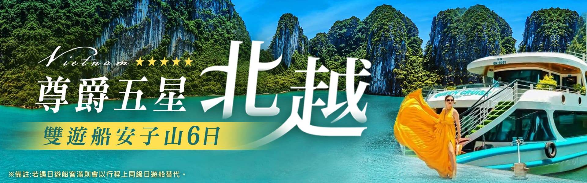 尊爵五星北越｜下龍灣皇后號.國賓號夜間派對饗宴.美憬閣傳承安子山.無購物六日｜高雄出發(含稅簽) - 菲高棉越南- 旅天下