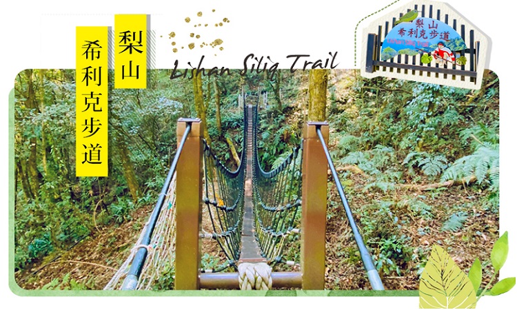 希立克步道
