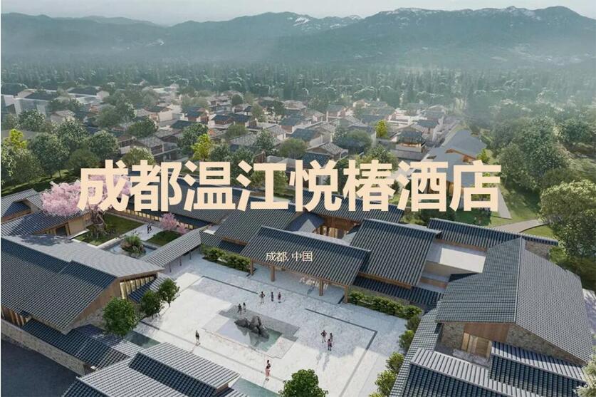 成都温江悦椿酒店