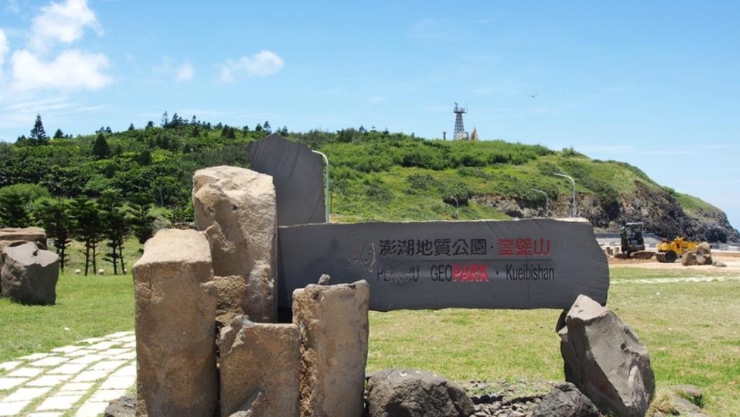 奎壁山地質公園