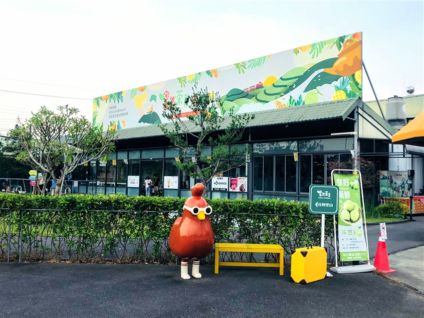 果然茶香觀光園區
