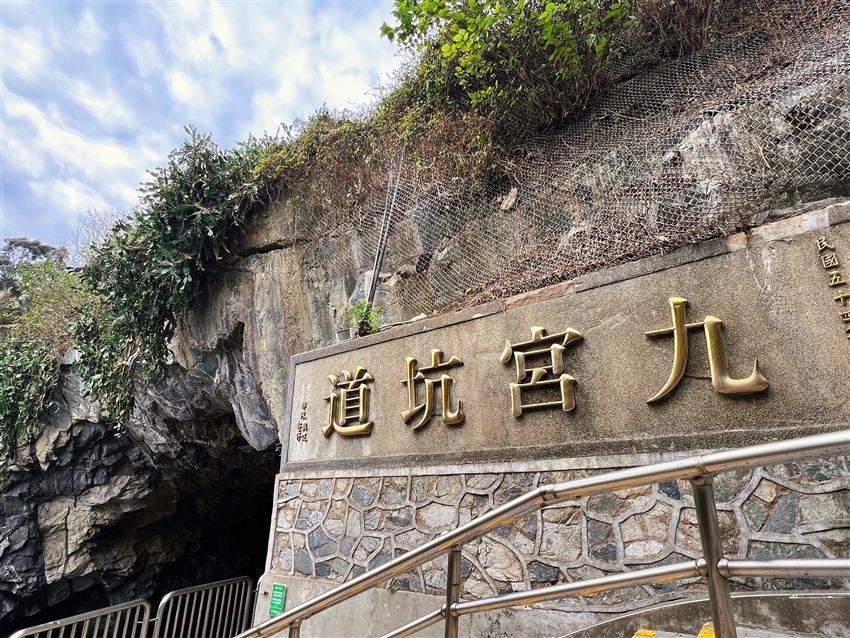 台灣金門縣 九宮坑道
