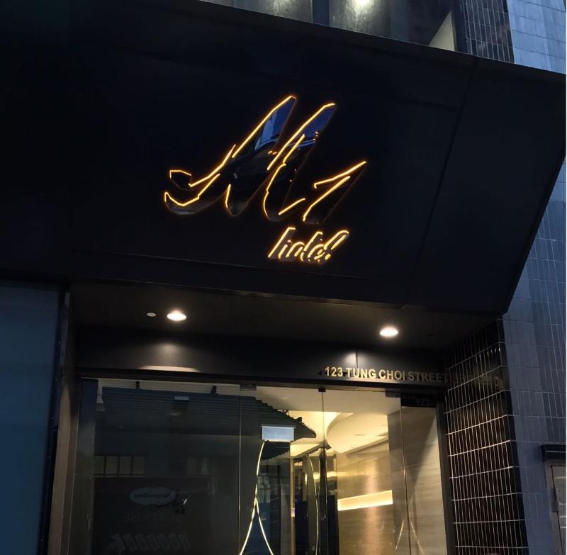 M1旺角酒店,M1 HOTEL MONG KOK