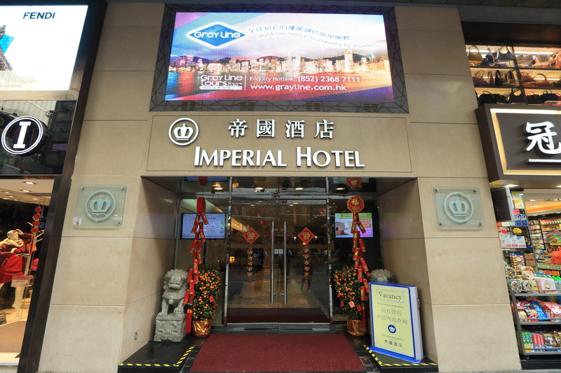 帝國酒店,IMPERIAL HOTEL