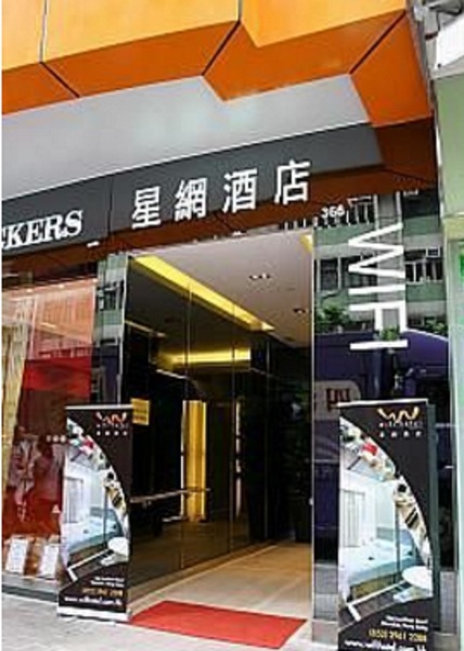 香港星網商務精品酒店,WIFI BOUTIQUE HOTEL