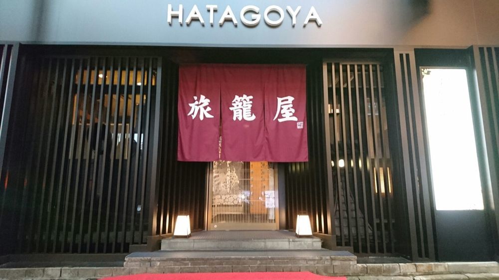 旅籠屋膠囊飯店capsule Hotel Hatagoya