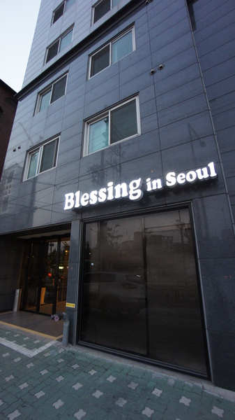 首爾祝福公寓,BLESSING IN SEOUL