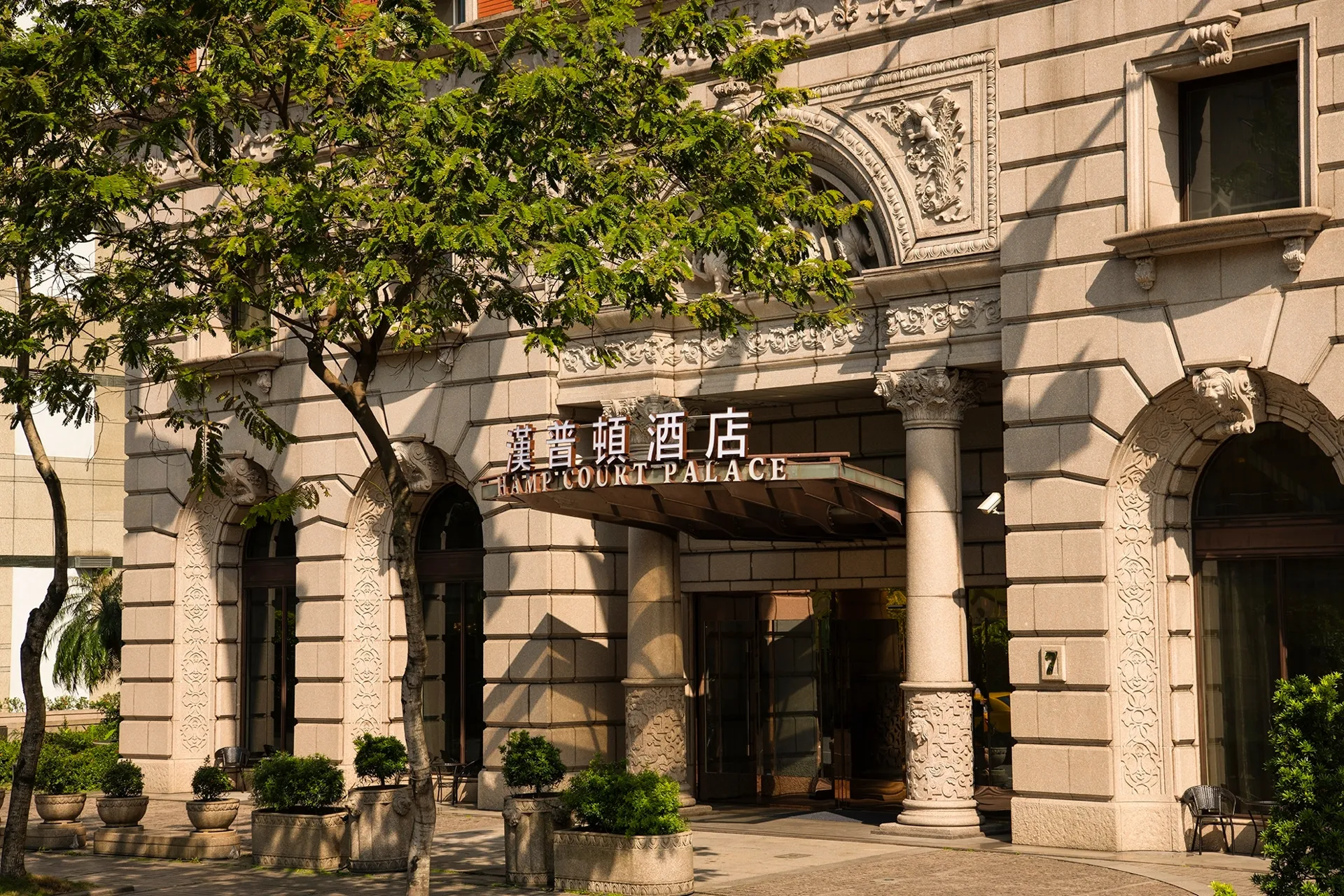 台北漢普頓酒店,HAMP COURT PALACE TAIPEI