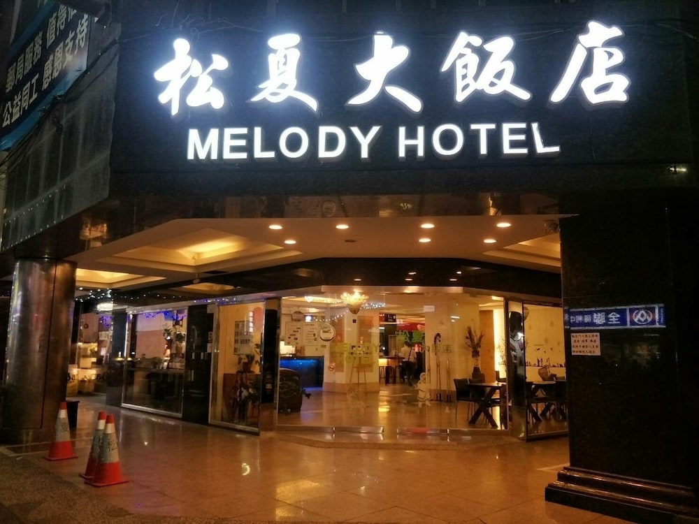 松夏大飯店,MELODY HOTEL
