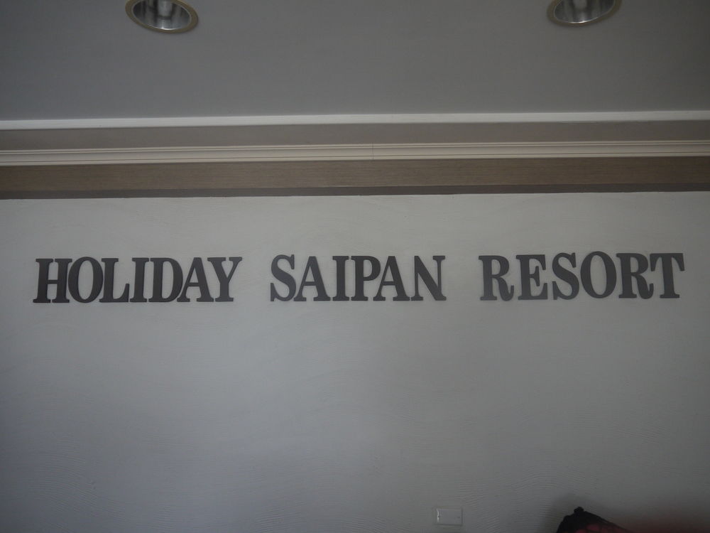 塞班島假日飯店,HOLIDAY SAIPAN HOTEL